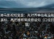 神马影视短复盘：先对齐单位有没有漏标，再把推断降成假设句（口径回填）